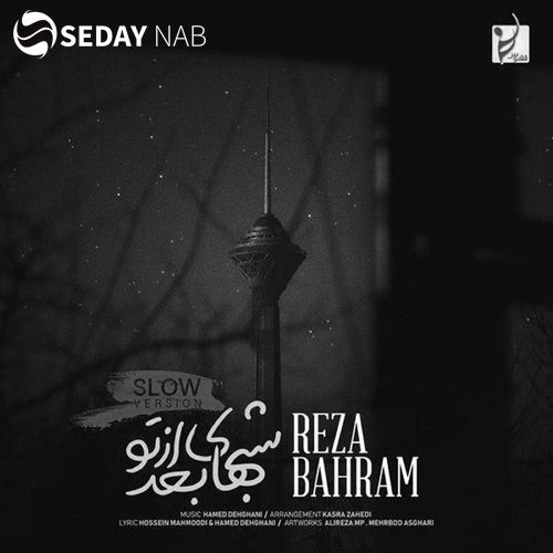 دانلود آهنگ جدید Reza Bahram  به نام شب های بعد از تو (ورژن آهسته)